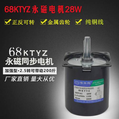 交流同步电机68ktyz永磁慢速220v可控28w双向马达齿轮减速电动机