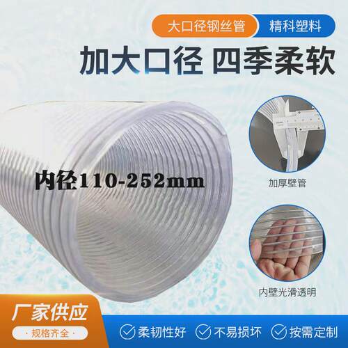 大口径PVC透明钢丝软管制品耐磨浇地排污管水泵抽水管