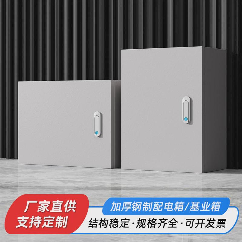 钢制配电箱户外铁皮防雨电控箱壁挂式强弱电基业箱室内加厚电表箱