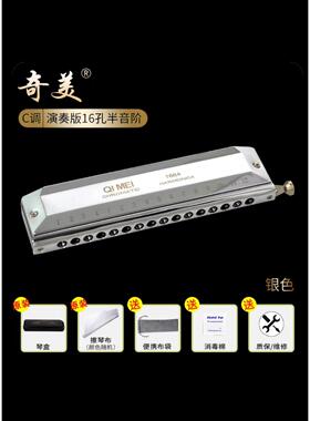 奇美牌12孔48音16孔64音半音阶口琴奇美琴孔口十六演奏口琴
