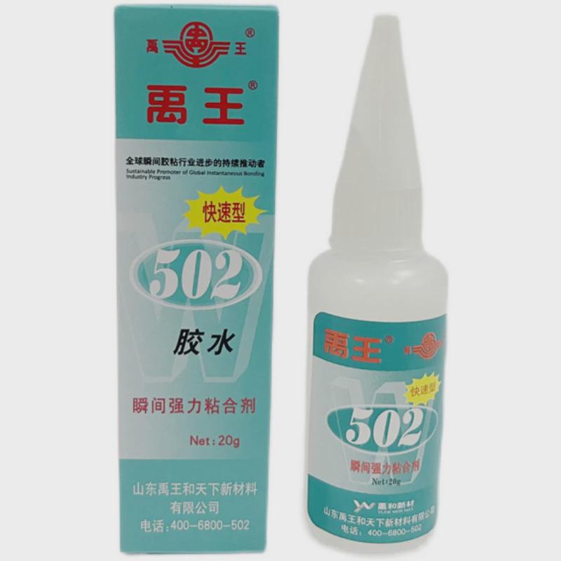 【整盒25支】快速禹王502瞬间强力粘合剂20克山东型木材金属陶瓷