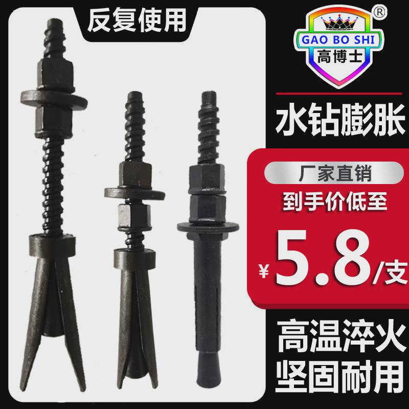 水钻膨胀螺丝反复使用水钻机固定专用配件加粗钻头内爆螺栓新发明