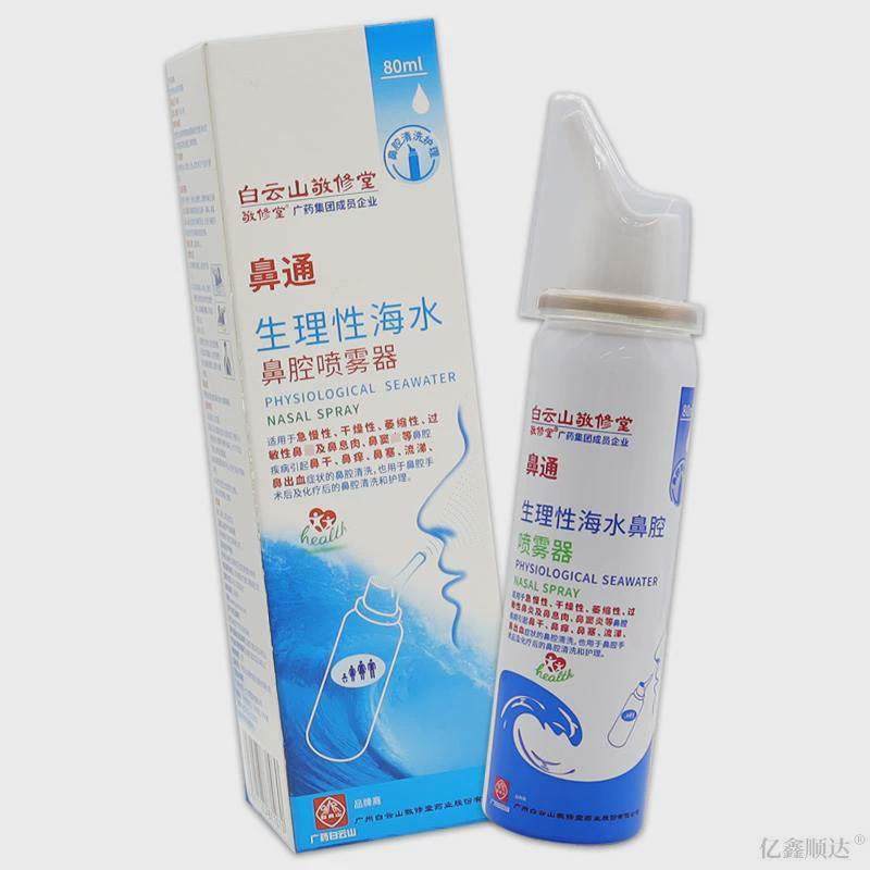 白云山敬修堂鼻通生理性海水鼻腔喷雾器鼻塞鼻痒打喷嚏喷剂