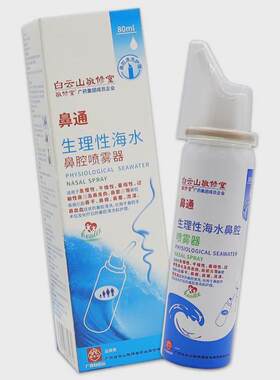 白云山敬修堂鼻通生理性海水鼻腔喷雾器鼻塞鼻痒打喷嚏喷剂