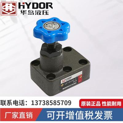 上海华岛液压节流阀LF-B10H-S  LF-B20H-S LF-B32H-S全新原装现货