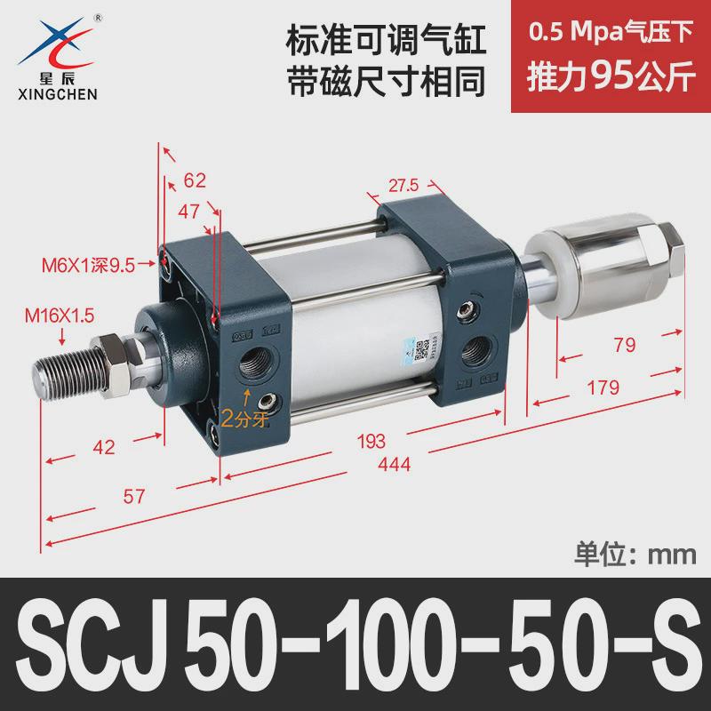 行程气动标准气缸可调星辰scj63/32/40/80-100*25*50x75-150-200s