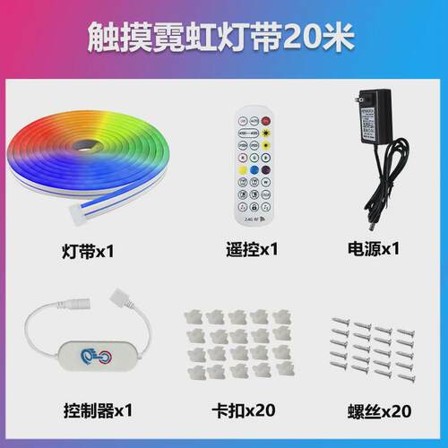 新品触摸霓虹灯rgb柔性硅胶灯带diy造型灯智能拾音防水氛围灯30米