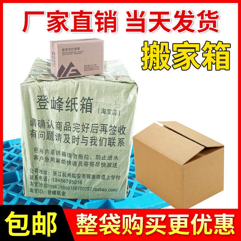 搬箱整袋/大纸箱/收纳箱/装书纸箱/装箱/发货打包特大纸箱
