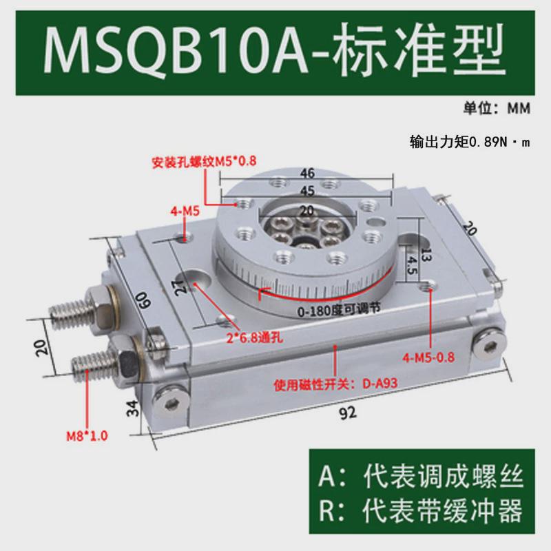 旋转气缸msqb摆台回转气缸hrq10/20/30/50/70/100可调齿轮气缸