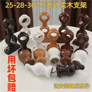 ll老式 固定支撑托 实木窗帘杆支架罗马杆35配件单双底座侧顶装 双码