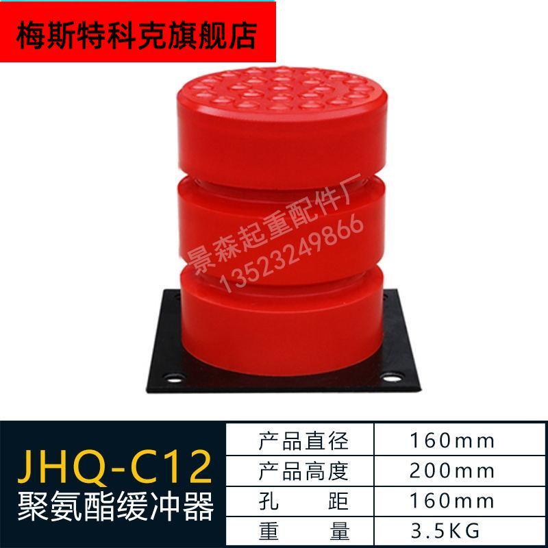 #聚氨酯缓冲器氨缓冲器jhq-c1/c2/c3/c4/c56789缓冲器聚行车