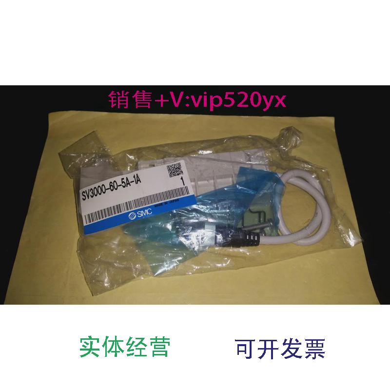现货供应现货SMC电磁阀SV3000-60-5A-1A实物议价