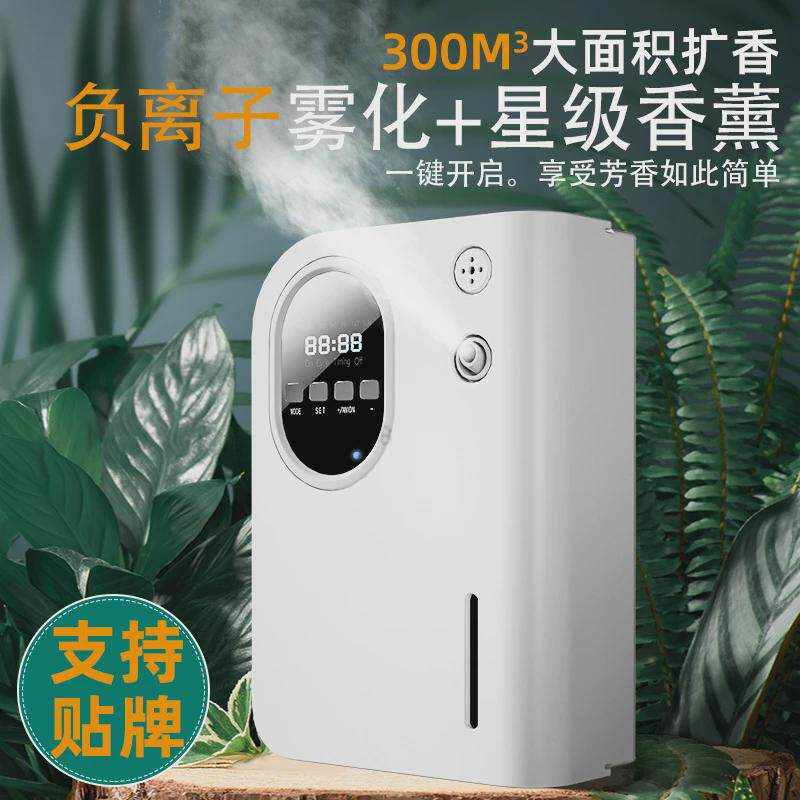扩香机负离子空气净化器酒店香薰机商用自动喷香机网吧KTV香氛机