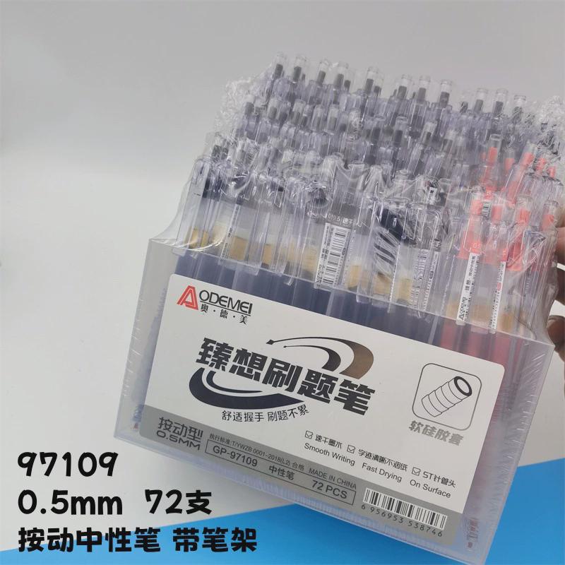 奥德美包邮按动中性笔圆珠笔0.5mm大容量速干笔72支架装笔架黑色