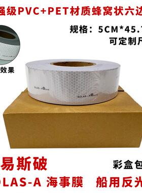 impa330189船用反光带solas-a船用海事膜多用角度反光带厂家直销