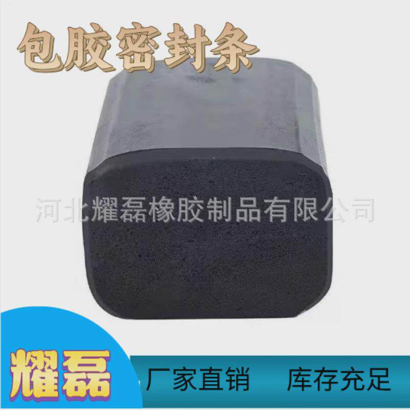 船舶包胶密封条舱盖防撞胶条海绵条船用水密门密实包海绵胶条