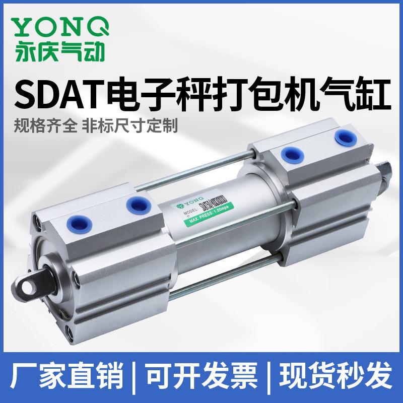 源头厂家电子秤自动打包加厚气缸sda50/40x30x30x30专用抗压耐用