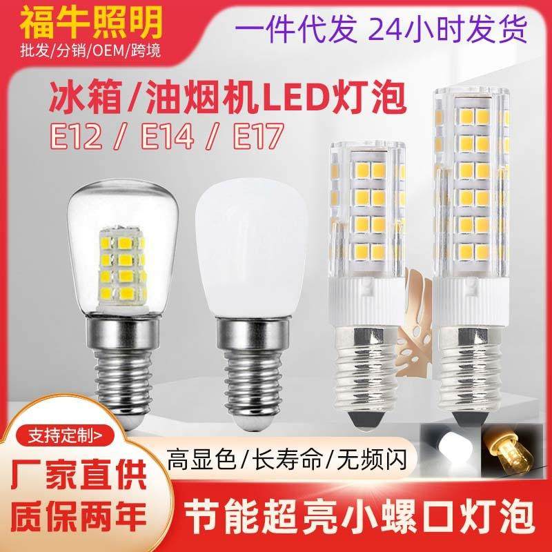 led冰箱灯泡E12E14E17螺口暖白光玉米灯床头油烟机烤箱缝纫机光源,家装灯饰光源,LED玉米灯,淘宝优惠券,粉丝福利购,淘宝优惠卷
