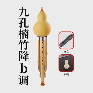 九孔金丝楠竹葫芦丝C调B调音准学生专业演奏型成人三音楠竹葫芦丝