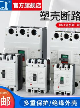rmm1三相cm1-200a/400a/630a空气开关塑壳断路器断路器大功率
