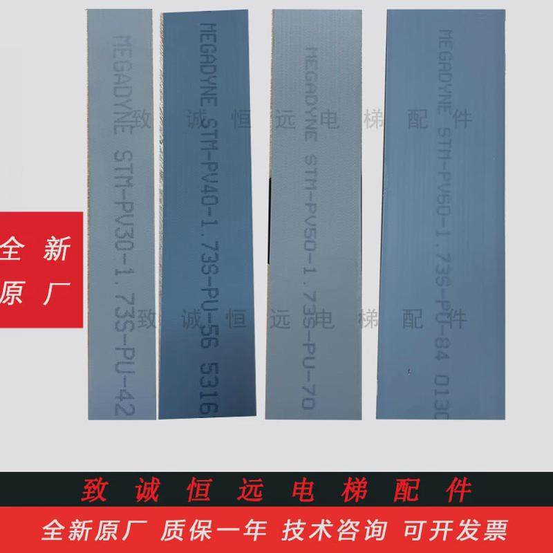 3300 5400 5500电梯钢带 PV30 PV40 PV50 PV60  电梯钢带