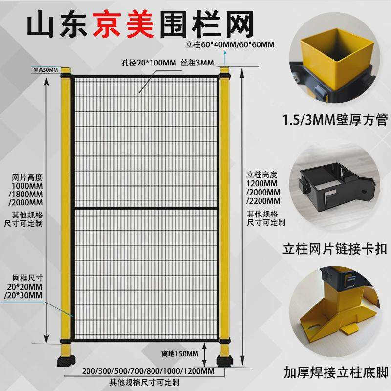 京美仓库隔离栅工厂机器人设备钢丝防护网无缝护栏网车间隔离网