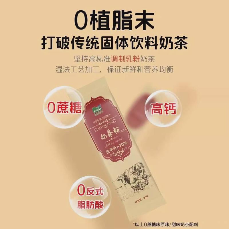速发哈纳斯乳业新疆奶茶粉原味咸奶茶冲饮冲泡饮品36杯袋装无植脂