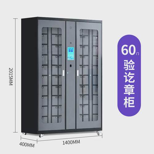 厂家定制验讫章存放柜智能印章管理柜指纹人脸识别印章收纳管理柜