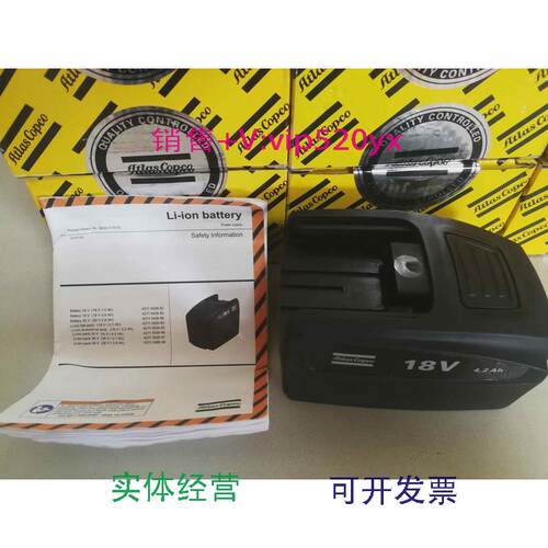 现货供应全新阿特拉斯AtlasCopco电动工具电池18V4.2AH锂电池