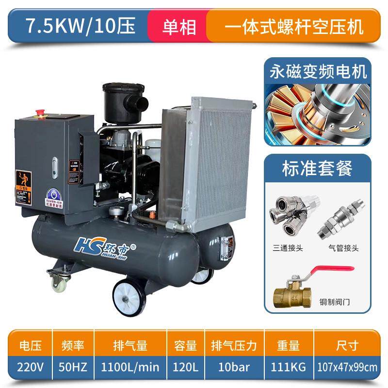 环市移动一体式螺杆机永磁变频静音空气压缩机真石漆风镐汽修专用,机械设备,压缩机,淘宝优惠券,粉丝福利购,淘宝优惠卷