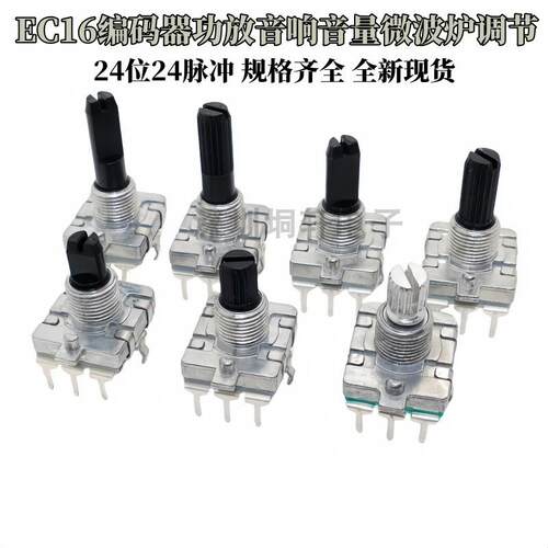 EC16编码器数字脉冲电位器功放音响音量调节格兰仕微波炉旋钮开关