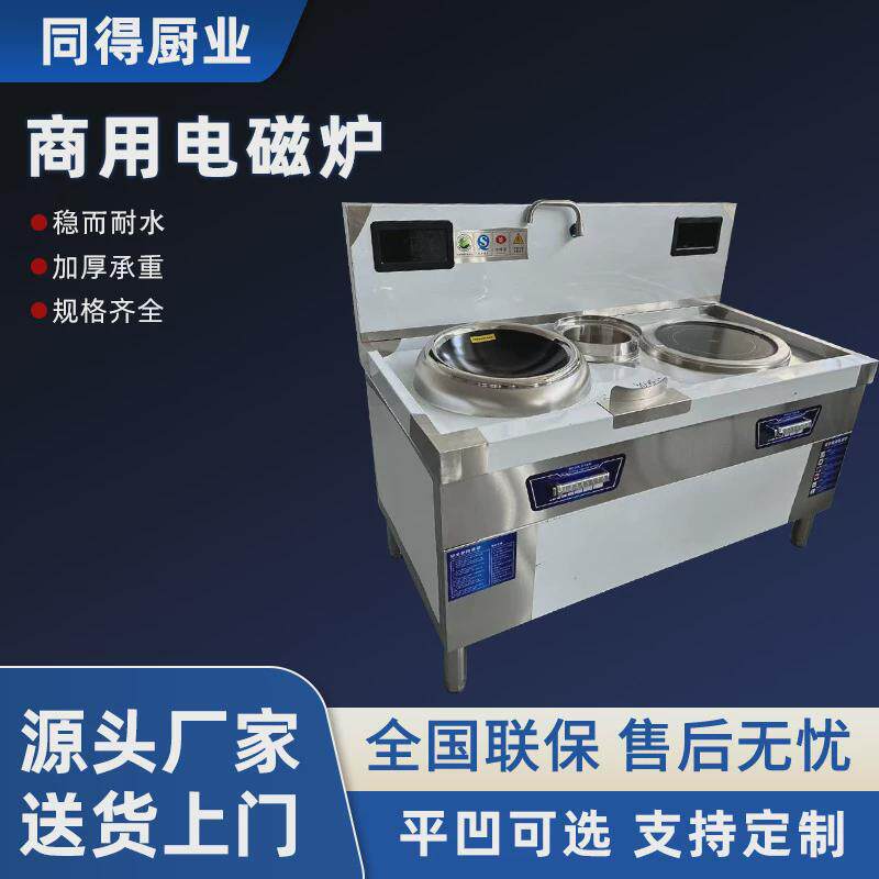 商用电磁灶大功率酒店食堂炒厨房炒菜猛火炉灶灶商用大锅灶加工