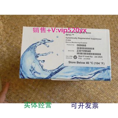 现货供应赛默飞阳阴离子抑制器ADRS 600 4mm  088666  4mm088668