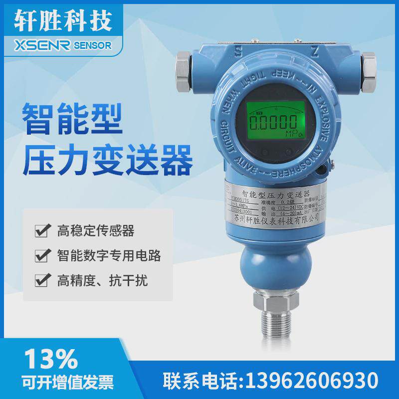 3051tg 智能型压力变送器4-20ma 液晶显示压力变送器 压力传感器