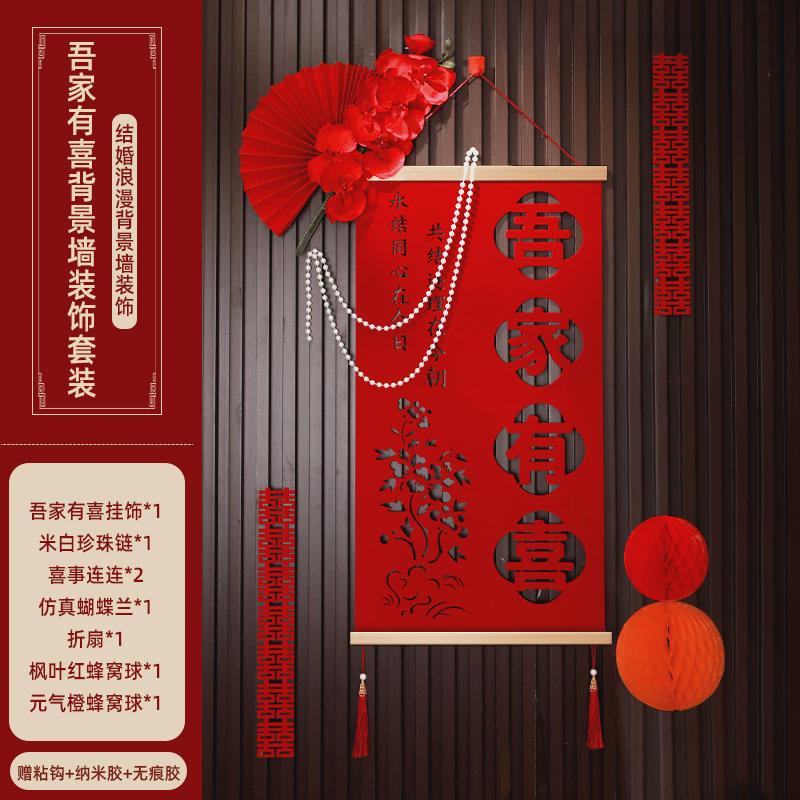 婚房布置装饰背景墙结婚新房楼梯玄关客厅墙婚礼卷轴男方