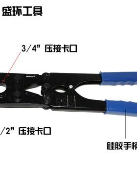Pex管道接头压接工具1/2&3/4-Inch铜环卡压钳套装ASTMF1807压管钳