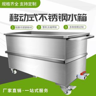 广东储水桶工业 热销手推车池卤浸泡储水箱储物箱不锈钢水箱移动式