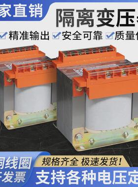 单相控制隔离变压器380v变220v转36v24vBK-50/150/200/500va机床