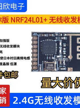 NRF24L01+无线模块迷你版 功率加强版 2.4G无线收发模块 Si24R1
