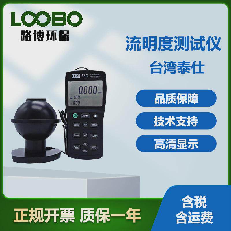 台湾泰仕tes-133高精度光通量计数字式流明度收集光线孔球仪仪,床上用品,其它,淘宝优惠券,粉丝福利购,淘宝优惠卷