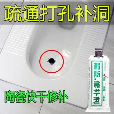 厕所破洞马桶盖陶瓷洗手盆开裂修补贴蹲便器破洞修复蹲便器堵孔塞