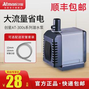 Atman创星at305潜水泵防吸鱼保护罩鱼缸抽水换水循环泵静音水泵