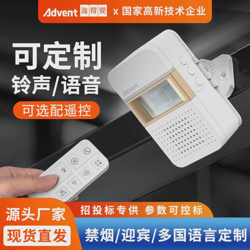 海得曼欢迎光临门铃感应器商铺进门感应提醒器迎宾器店铺来客提示