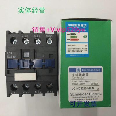 现货供应LC1-D3210M7NAC220V50/60Hz施耐德三级交流接触器
