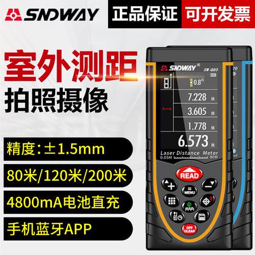 深达威sw-q80/120/200激光测距仪红外线充电式手持户外型测距仪
