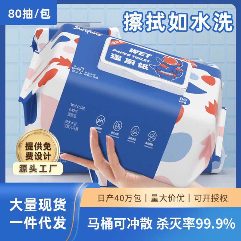 日本厕所马桶消毒专用湿巾便携官方旗舰店纯水擦屁屁湿厕巾男女士