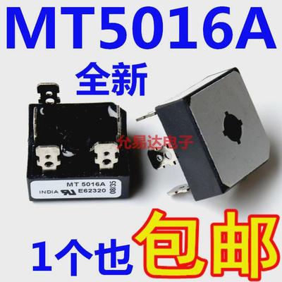 MT5016A  50A1600V三相整流桥 全新原装【一只也包邮】