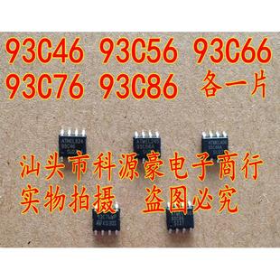 93C56 存储器样品包 93C66 93C86 各一片 93C76 93C46
