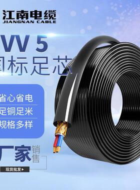 江南电线电缆五彩RVV5芯146平方软护套线家用控制电缆线铜线