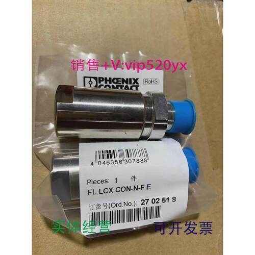 现货供应菲尼克斯phoenix现货连接器FLLCXCON-N-FE-2702518